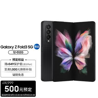 三星Galaxy Z Fold3 5G怎么样？质量如何？