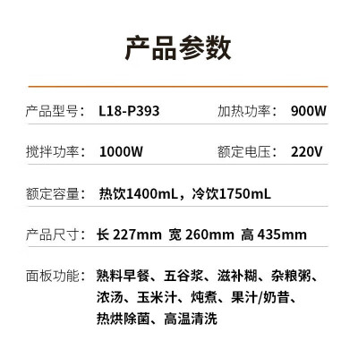 九阳L18-P393家用破壁机怎么样？属于什么档次？