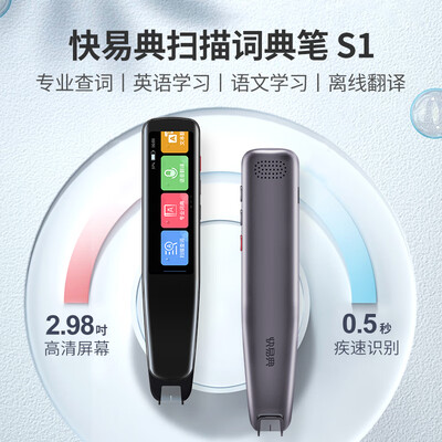 快易典扫描词典笔S1怎么样？有谁用过？