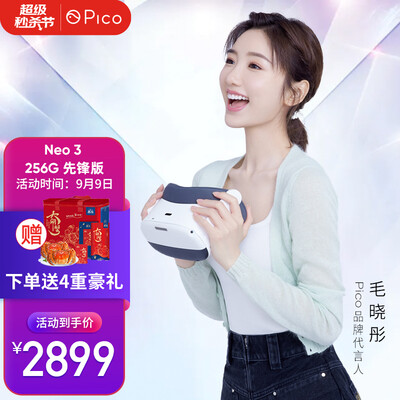 Pico Neo3 256G先锋版怎么样?好不好?