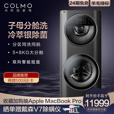 COLMO 洗衣机CLGG13E怎么样？牌子好吗？