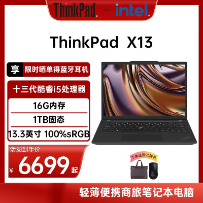 分享感受thinkpad x13和thinkbook 13x哪款好一些？有何区别？真实使用评价感受爆料！