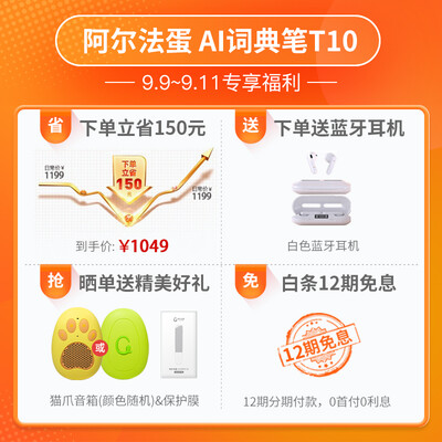 阿尔法蛋AI词典笔T10 怎么样？质量好吗？