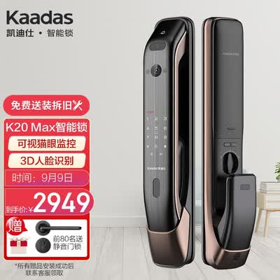 凯迪仕K20MAX指纹锁怎么样？评测好吗？