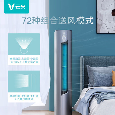 过来人说说云米米兰柔风3匹圆柱空调KFRd-72LW/Y2RD1-A1如何怎么样？图文解说评测！