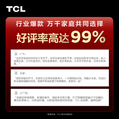 亲身曝光TCL超薄零嵌系列520L质量好不好？亲测效果分享！