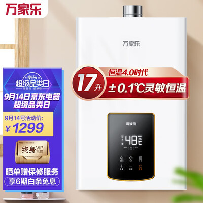 万家乐JSQ30-16D6S(F)怎么样?质量好不好?