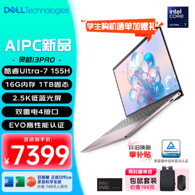 分享感受戴尔（DELL）新灵越13PRO是不是真的好呢？必看口碑评价知道