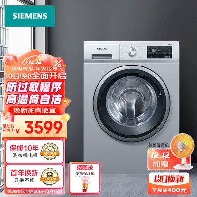 西门子WM12P2682W配置怎么样-西门子WM12P2682W配置性能表现如何_http://www.meifudie.com_好物_第1张