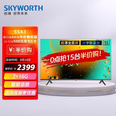 创维55A3电视怎么样？评价好吗？