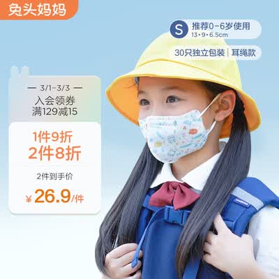 参考体验兔头妈妈 婴儿口罩3D立体透氧儿童口罩宝宝三重防护口罩 0-6岁【功能如何？已入手的说说！！
