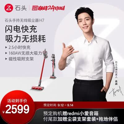 石头H7吸尘器怎么样？值得入手吗？
