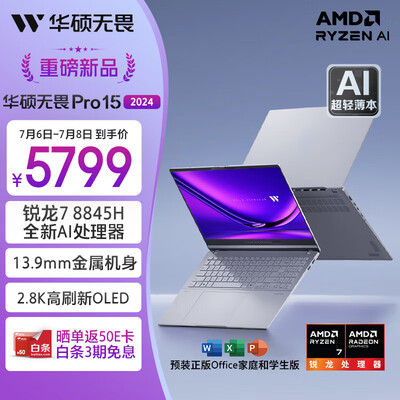 吐露实情曝光华硕无畏Pro15 2024 AI超轻薄15.6英寸还可以不？评测一星期心得分享