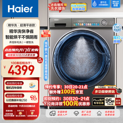 海尔EG100HPLUSSL6U1质量评测如何_http://www.meifudie.com_好物_第1张