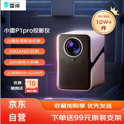 雷神p1投影仪和哈趣k1哪个好？有啥区别？