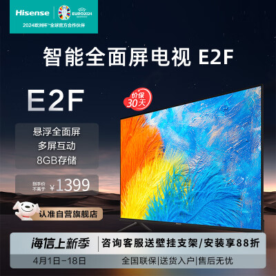全方位说说海信43E2F参数如何？用了两周心得分享