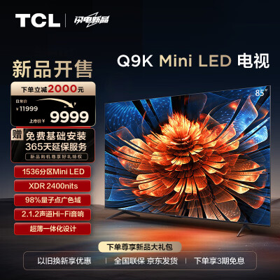 入手使用tcl85q9k和85c11gpro哪个好？差别大不大？亲测解析真实情况