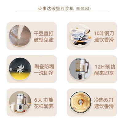 荣事达RD-551A破壁机怎么样？测评如何？
