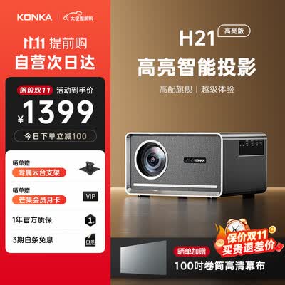 过来人点评康佳（KONKA）H20真的值得入手吗？！用了二个月真相分享！！