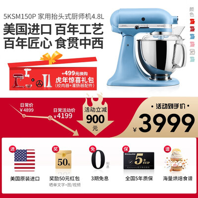 探索说说凯膳怡（KITCHENAID）5KSM150PSC厨师机4.8升用户反馈如何，使用一个月经验分享-盒子日记