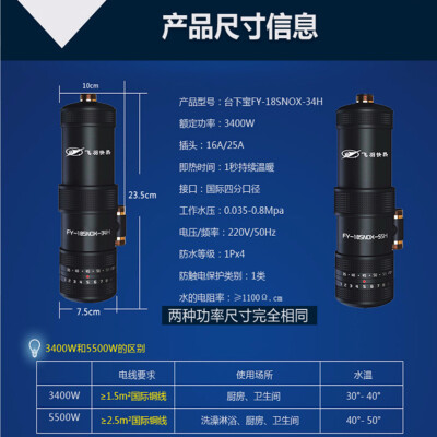 飞羽3400瓦与5500瓦