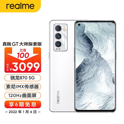 realme 真我GT 大师探索版120Hz三星曲面屏怎么样？值得入手吗？