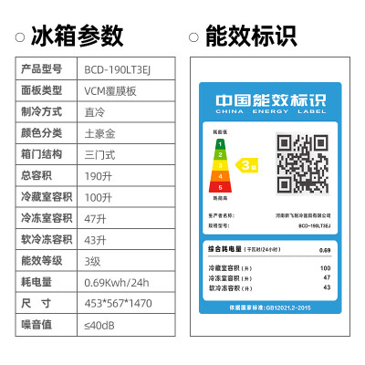 新飞BCD-190LT3EJ还可以不-新飞BCD-190LT3EJ真实使用报告_http://www.meifudie.com_好物_第3张