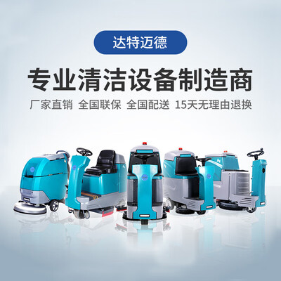 深入评测达特迈德洗地机DT-A7E感受分享？了解两个月心得分享！