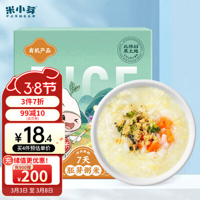 良心点评体验米小芽有机宝宝米七天装使用评测真的好吗?交流两周经验分享!!