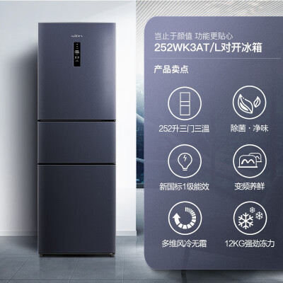 新飞BCD-252WK3ATL好用吗-新飞BCD-252WK3ATL性能优缺点全面解析_http://www.meifudie.com_好物_第2张