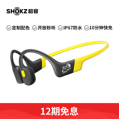 图文剖析韶音Shokz OpenRun环法联名款质量让人放心吗，吐槽两个月感受分享-盒子日记