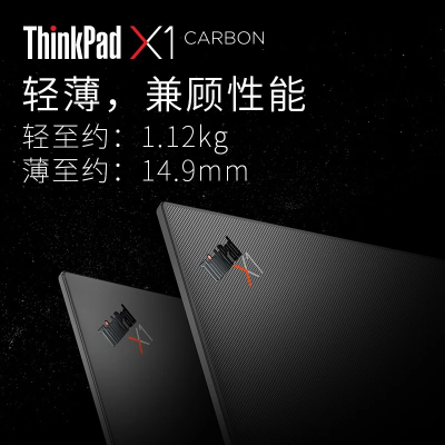 ThikPadX1Carbo 14英寸高性能笔记本怎么样？测评如何？