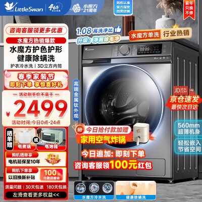 评论使用一下小天鹅TG100Z66WMDT入手超值的吗？口碑揭秘看完就知道