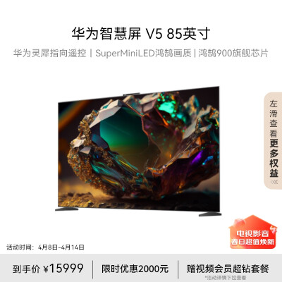 探索分析华为电视HD85ARKB揭秘质量好不好？评测三周经验分享