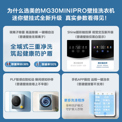 美的MG30MINI与MINIPRO对比哪个好？区别大吗？