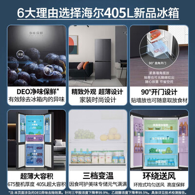 海尔405升和405L哪个好?区别有没有?