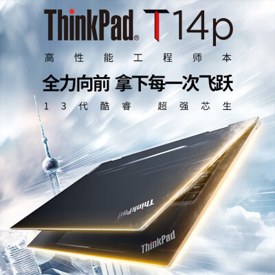 thinkpad14和13s哪个好？区别大吗？