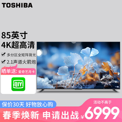 东芝85M540F与海信85E5H比较哪个好？区别有没有？