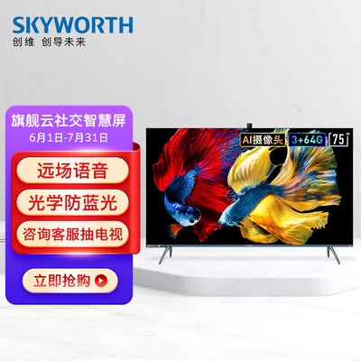 创维75H80和创维Q30哪款更好-创维75H80和创维Q30全面比较与分析_http://www.meifudie.com_好物_第1张