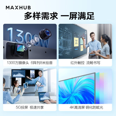 maxhubEC65CA会议平板怎么样？值得入手吗？