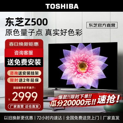 吐槽反馈东芝65z500mf和65z600mf哪款更好？有啥区别？老铁了解告知