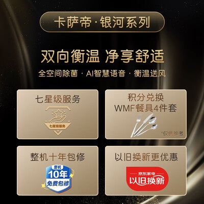 卡萨帝空调银河和双子极光哪个好?区别有没有?