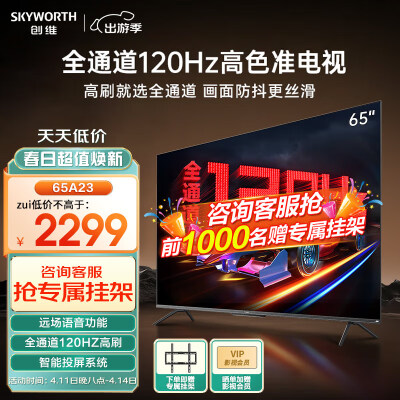 内幕剖析评测创维电视 65A23 65英寸质量反馈如何？用了三个月真相分享