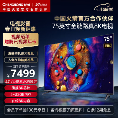 长虹75d8k跟tcl75q10比较哪个好？区别是什么？