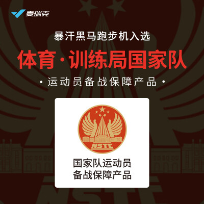 麦瑞克跑步机与舒华跑步机对比哪个好？有区别吗？