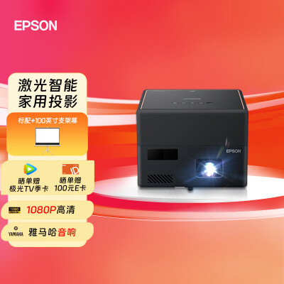 解疑吐槽爱普生（EPSON）EF-12 投影仪性价比高如何？交流半个月真相分享