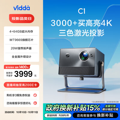 亲身分析Vidda C1 海信纯三色激光 4K超高清投影仪评价怎样？吐槽一周经验分享