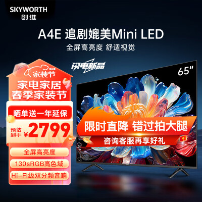 优缺点剖析创维65A4E 65英寸电视评价怎样？入手三周感受告知
