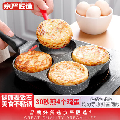 过来人体验京严匠造6008多功能不粘锅煎鸡蛋汉堡神器质量到底好不好？用户真实曝光！！
