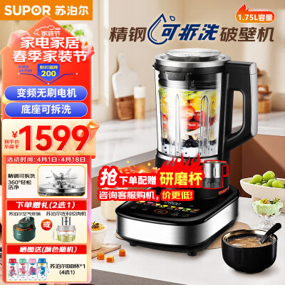 用后体验苏泊尔SPX901R破壁机质量究竟如何呢，要看网友的评价！